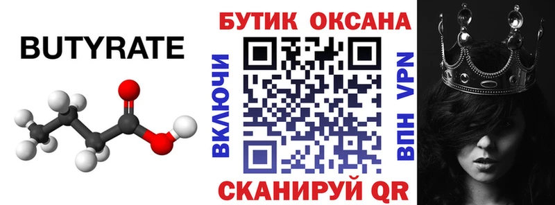 Бутират 99%  Весьегонск 