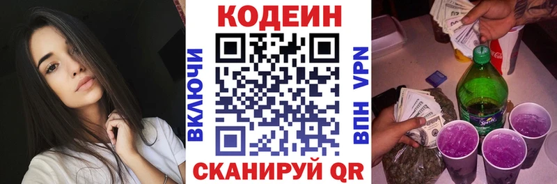 цена наркотик  Весьегонск  площадка клад  Кодеин Purple Drank 